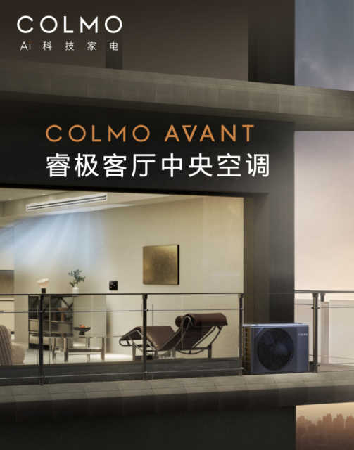 CA75ZWN8A2 睿极客厅中央空调（风管机） COLMO