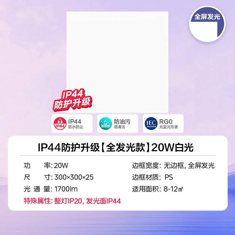 美的厨卫灯/面板灯  300x300mm   20W 60K 莹洁 MC-20JF22-Q60