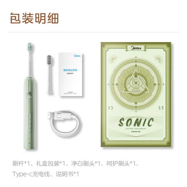 【新品上市】美的电动牙刷S5成人男女士自动充电式声波情侣款套装软毛罗马柱礼盒 薄荷绿