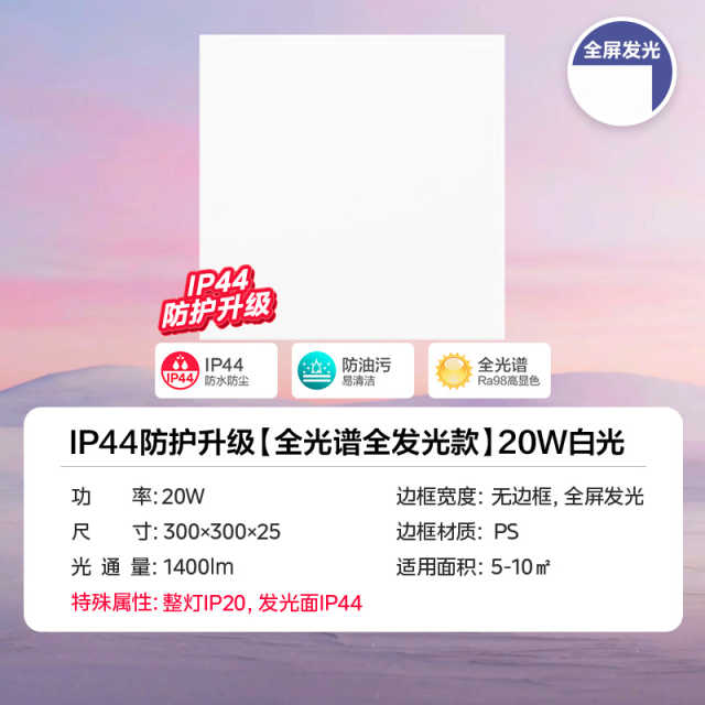 美的厨卫灯/面板灯  300x300mm   20W 60K 莹洁 MC-20JF21-Q