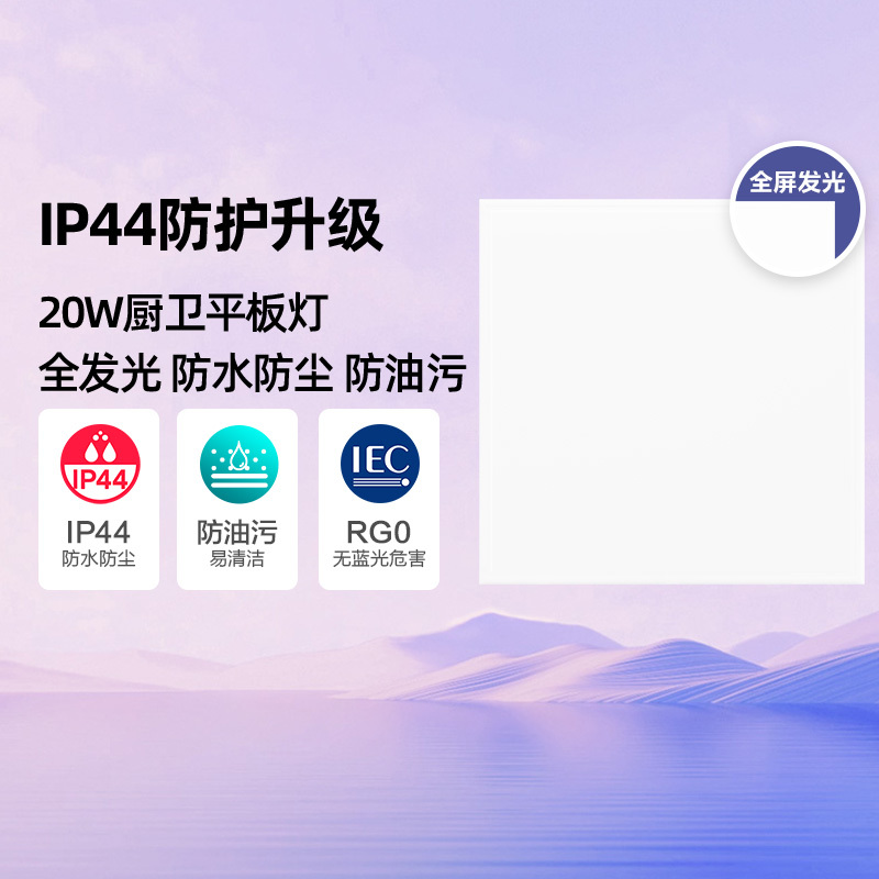 美的厨卫灯/面板灯  300x300mm   20W 60K 莹洁 MC-20JF22-Q60
