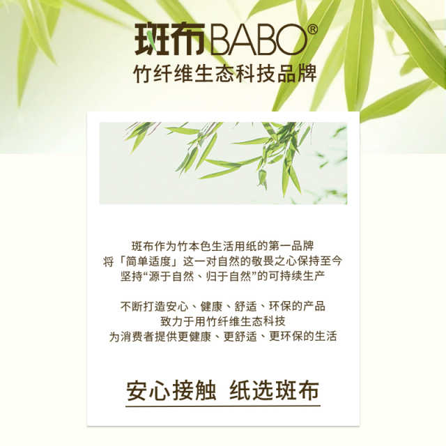 斑布竹轻系列面巾纸90抽*32包