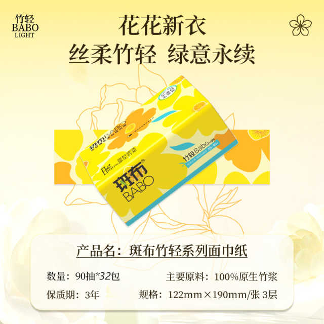 斑布竹轻系列面巾纸90抽*32包
