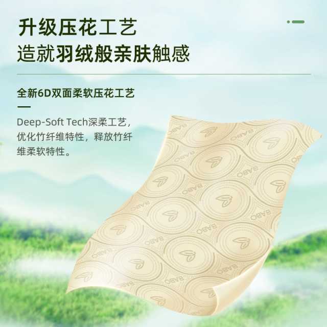 斑布6D立体压花面巾纸100抽*24包