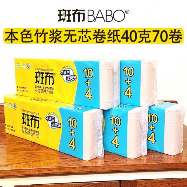 斑布BASE系列卫生纸40克*70卷