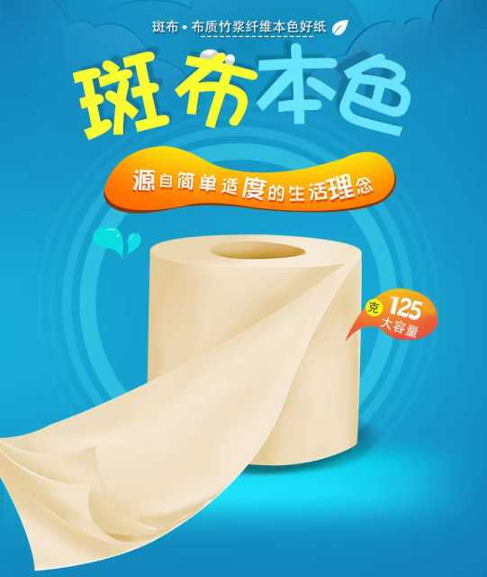 斑布BASE系列有芯有膜卷纸125g*10卷