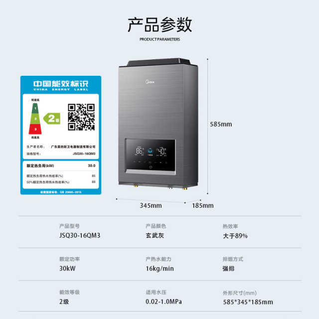 JSQ30-16QM3 恒温式燃气热水器 玄武灰 12T 电辅加机械防冻