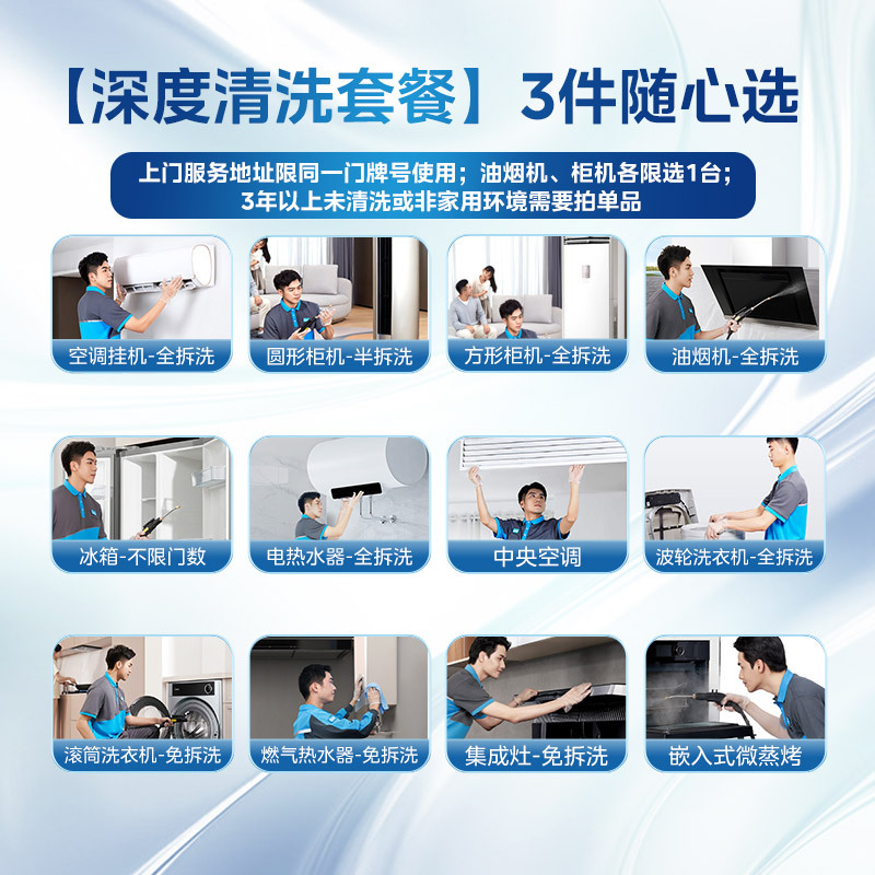 【不限品牌】家电清洗3件随心选套餐组合