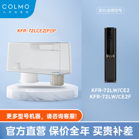 【空调滤芯】COLMO 空气主机模块加湿水箱适用CE2/CE2F  KFR-72L/CE2[PJ]P