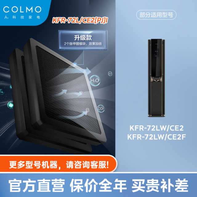 滤网配件 KFR-72L/CE2[PJ]I COLMO 新婚新房套餐