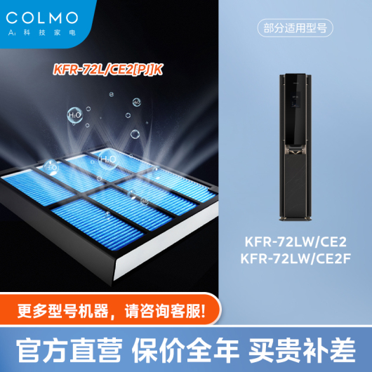 【空调滤芯】COLMO空气主机滤网三代同堂套餐适用CE2/CE2F KFR-72L/CE2[PJ]K
