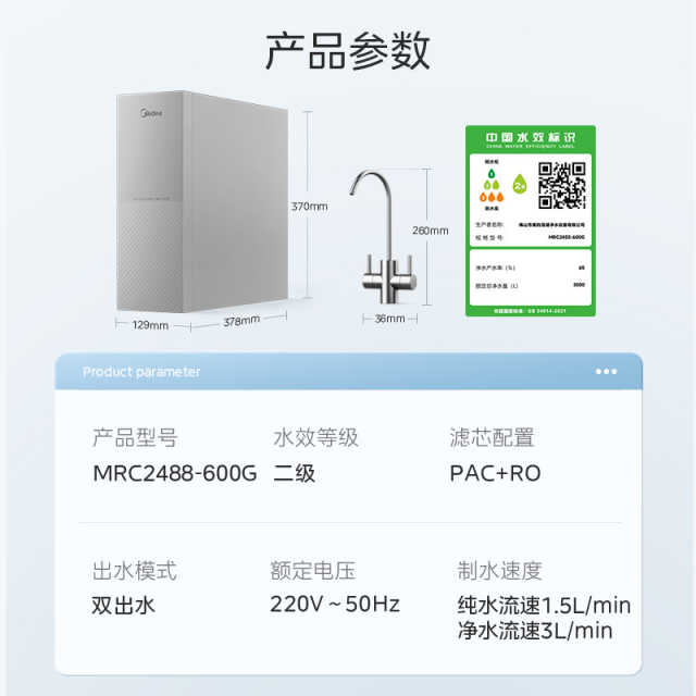 美的小钢炮MRC2488-600G 橱下式净水机