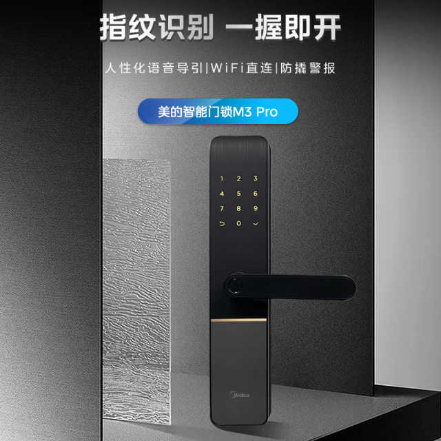 美的门锁 M3pro 防盗门 WiFi 40-90mm 密码/指纹/钥匙 X