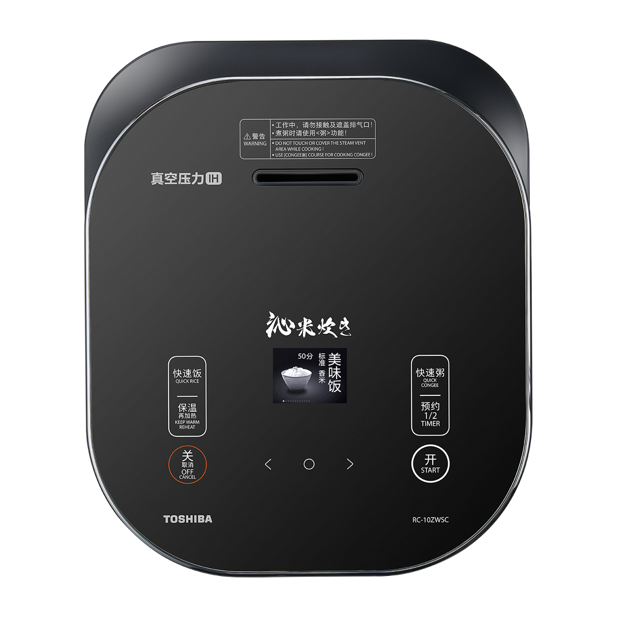 东芝 IH全智能电饭煲 RC-10ZWSC 3L容量 真空沁米炊