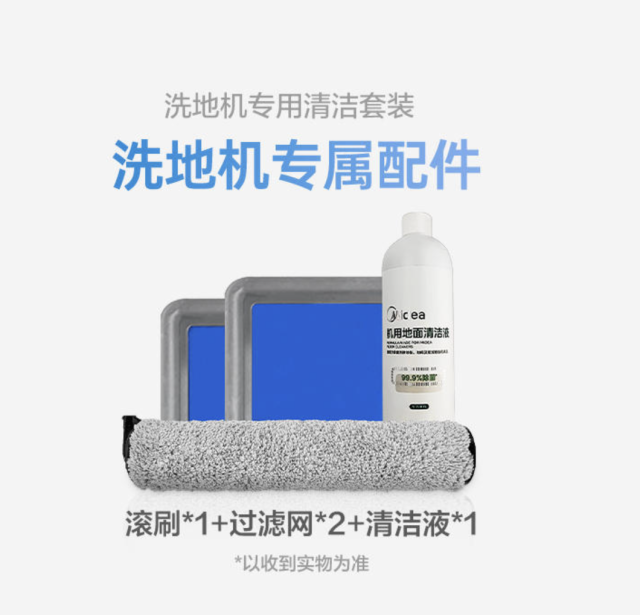 GX6 洗地机礼盒    滚刷*1+海帕*1+清 洁液*1
