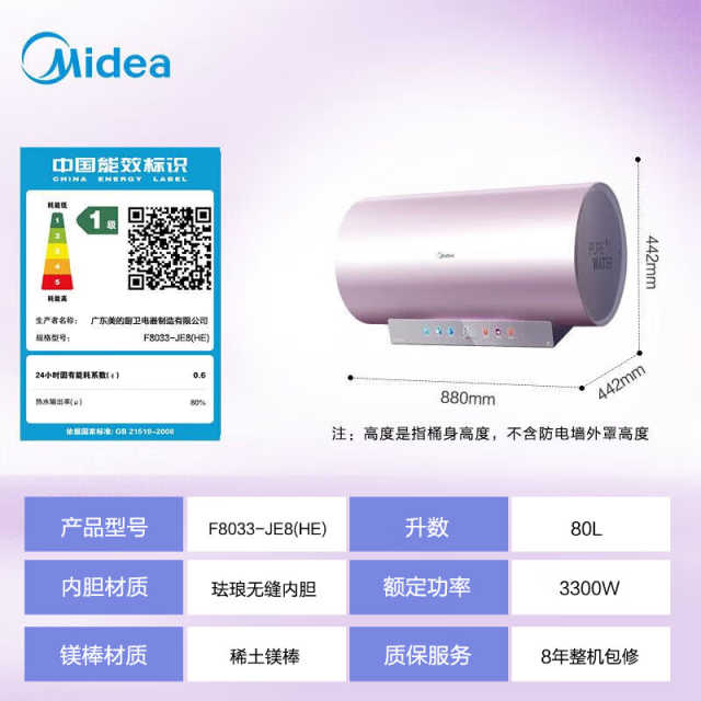 美的 电热水器 80L 3300W 变频速热 镁棒免换 内胆免清洗 F8033-JE8