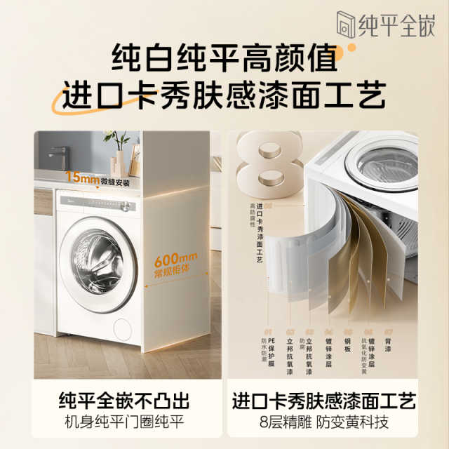 美的元气2.0 10KG滚筒洗衣机纯平全嵌医护级健康 智能投放 MG10L7PRO