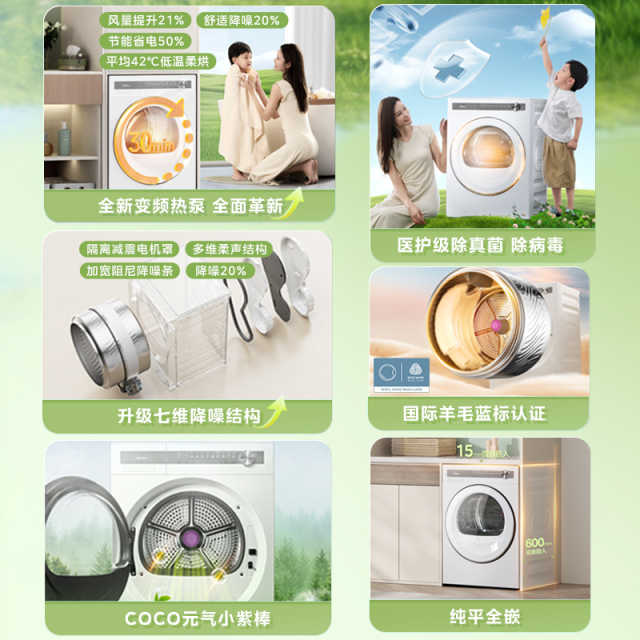 美的元气2.0 10KG干衣机纯平全嵌节能省电舒适降噪医护级除菌除螨 MH10L7PRO
