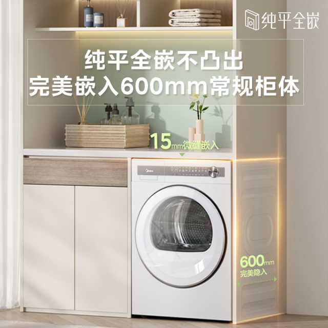 美的元气2.0 10KG干衣机纯平全嵌节能省电舒适降噪医护级除菌除螨 MH10L7PRO