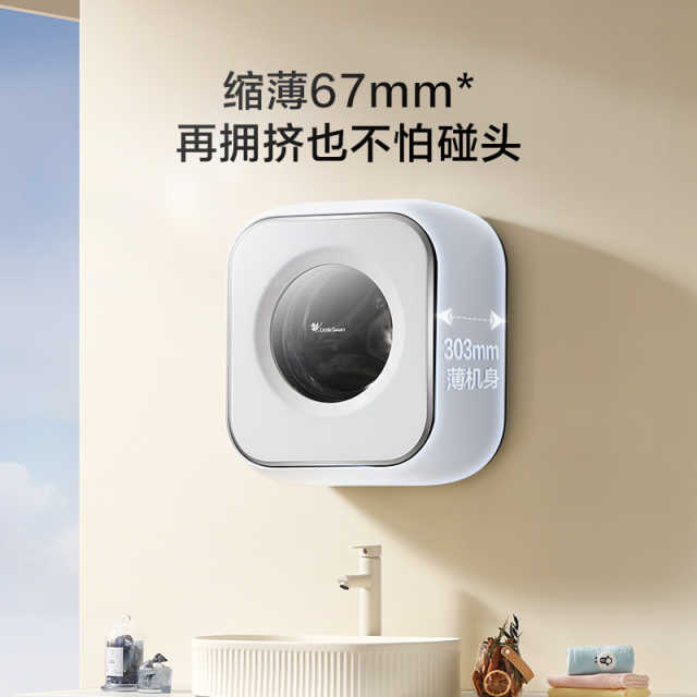 小天鹅3KG壁挂洗烘一体  超微净泡水魔方低温柔烘除菌螨    TD30M80W