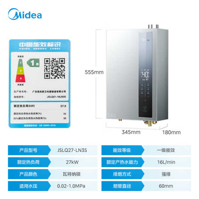 【重点推荐】美的LN3S燃气热水器16升天然气一级能效节能 三驱水伺服恒温 双增压零冷水