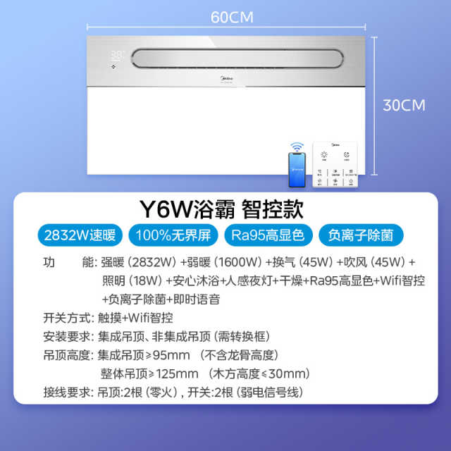美的浴霸 云帆Y6A WiFi人体感应/小夜灯/语音/负离子/高显指 MY-S5X28-Y6AW