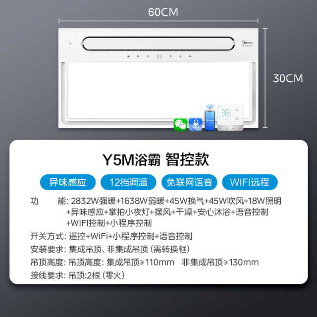 美的云帆Y5M WiFi/遥控 小夜灯/异味感应/换气/摆风/数显/语音 MY-S5X28-Y5M