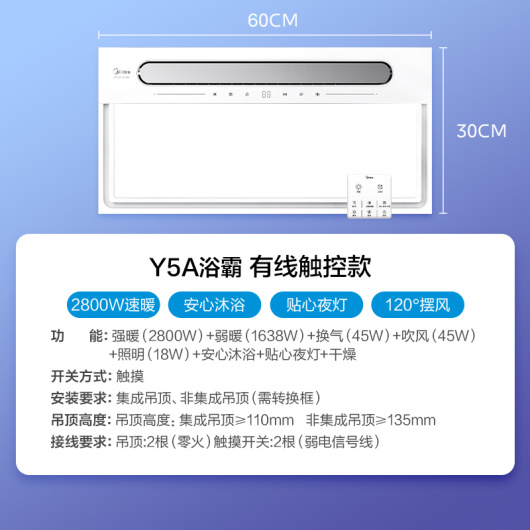 美的浴霸 云帆Y5A 小夜灯/换气/摆风/数显  MY-S5X28-Y5A