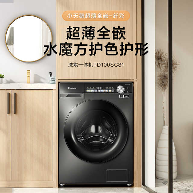 TD100SC81@ 滚筒洗干一体机 金属钛 220V,1Ph 50Hz 转速1200 带银离子