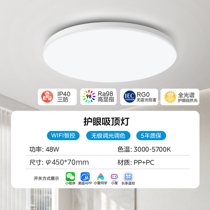 美的吸顶灯 辉月II φ450*66mm 48W Ra98 全光谱 WIFI MX-48Y11