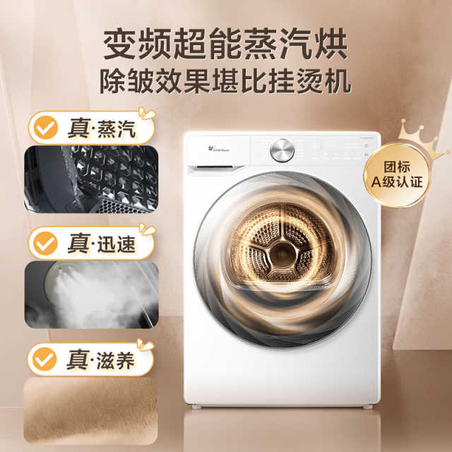 小天鹅小乌梅2.0奶油白10KG干衣机 超薄全嵌 变频蒸汽护理TH100HS83PROW