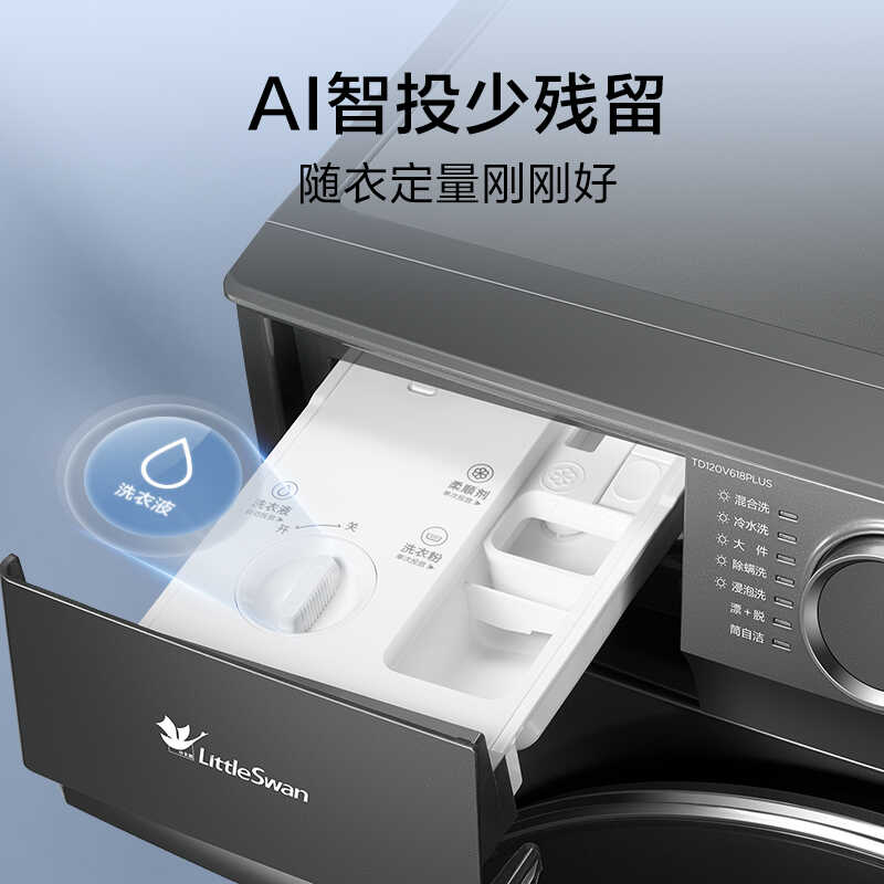 【小天鹅】12KG洗烘一体机 水魔方护色护型 除菌 AI智投 TD120V618PLUS