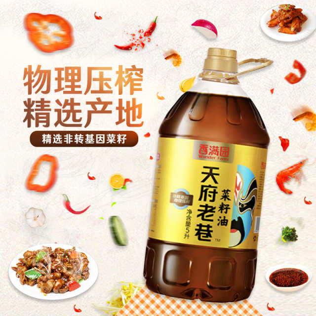 香满园天府老巷菜籽油5L（物理压榨）