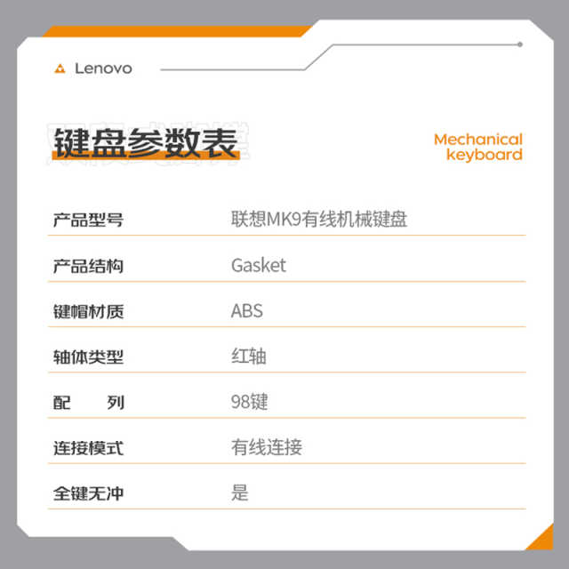 联想 MK9 98键机械键盘 曜石黑