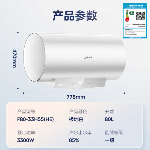 F80-33H55(HE) 电热水器 极地白 3300W