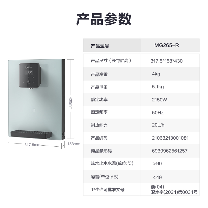 MG265-R 管线机 壁挂式 Pro UI升级版 榭湖银 玻璃款 美的