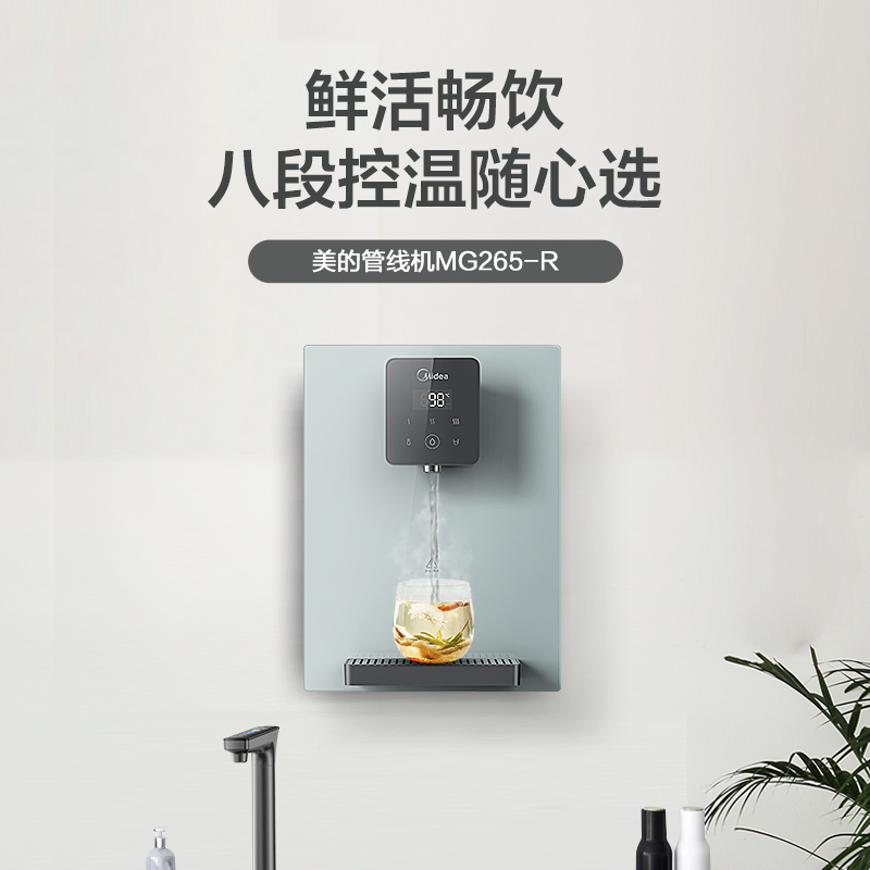 MG265-R 管线机 壁挂式 Pro UI升级版 榭湖银 玻璃款 美的
