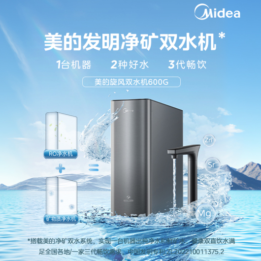 MRC2496-600G 橱下式净水机 旋风净矿双水600