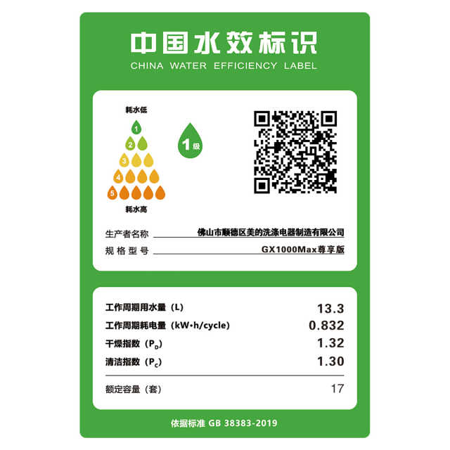 美的洗碗机GX1000Max尊享版 升级17套+2变频五臂飓风洗 晶焰速干智能投放