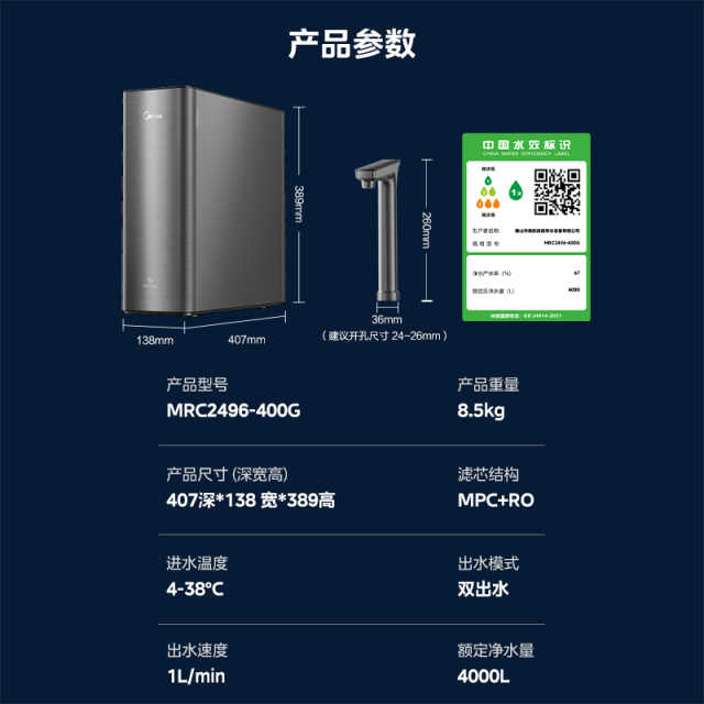 MRC2496-400G 橱下式净水机 旋风净矿双水400