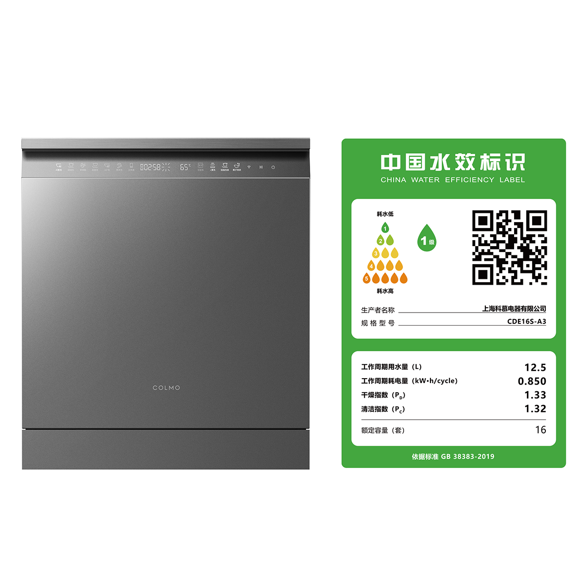 【企业补贴】COLMO 洗碗机 CDE16S-A3