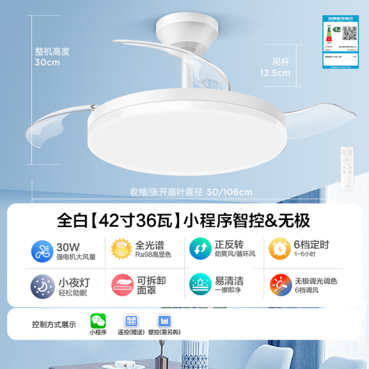 美的风扇灯 优享风  42寸 全白 全光谱  无极+蓝牙 MF-66DY3
