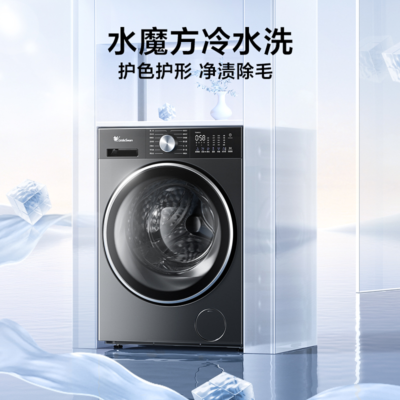 【小天鹅】10kg滚筒洗衣机 纯平全嵌 水魔方冷水洗 TG10VE10 