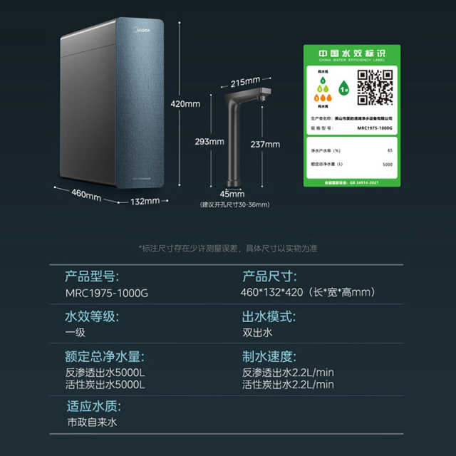 【重点推荐】美的净水机星河1000GPRO 家用 5年长效陶氏RO反渗透滤芯0阻垢剂 智显触控屏
