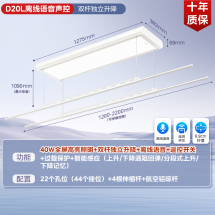 电动晾衣机 MLY-D20L 离线语音
