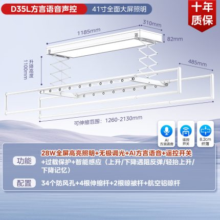 美的晾衣机晾衣架  1185*310*76mm 升降、照明、离线语音 MLY-D35L