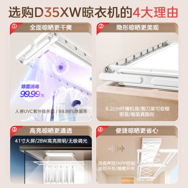 美的晾衣机晾衣架  1185*310*82mm 照明升降、消毒、WIFI MLY-D35XW