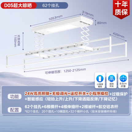 电动晾衣机 伸缩杆款 MLY-D05 电动升降+照明