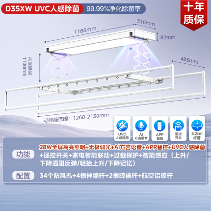 美的晾衣机晾衣架  1185*310*82mm 照明升降、消毒、WIFI MLY-D35XW