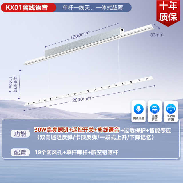 电动晾衣机 隐藏式单杆机 MLY-KX01-20